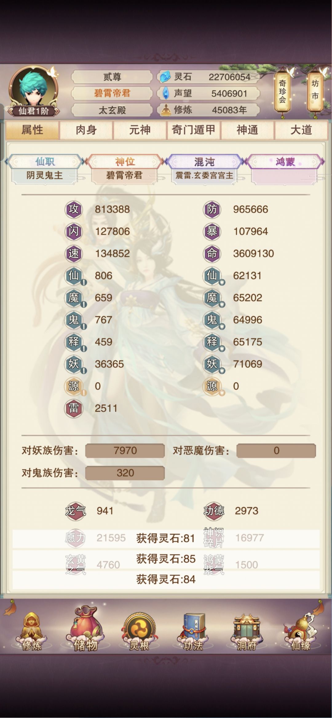 45000年仙君 2