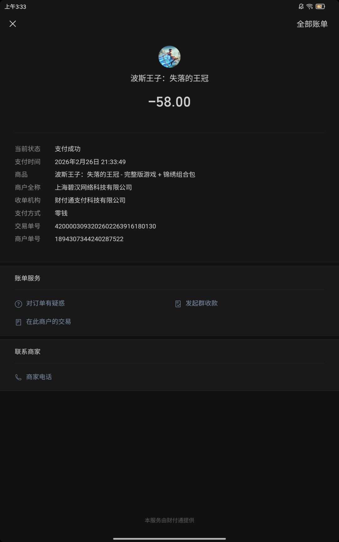 这怎么卸载一次游戏重新下载之后还收钱? 2