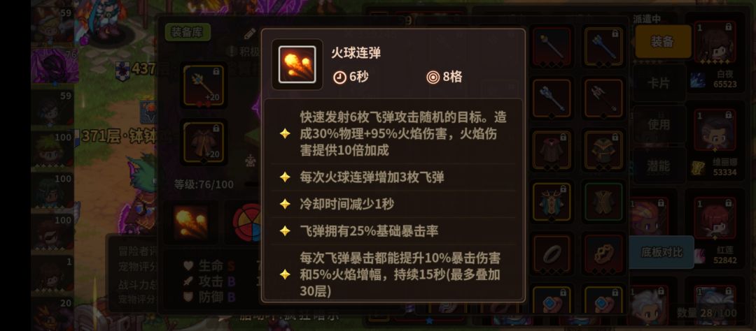 论火球连弹的打造 1