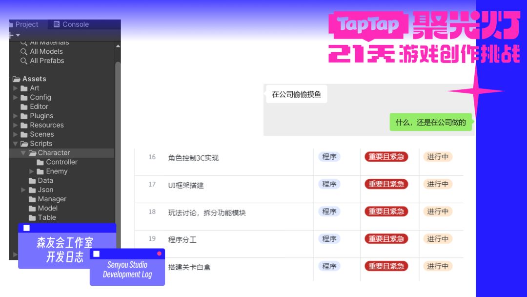日志2 | 程序框架摸鱼搭建，美术脑洞爆发！ 2