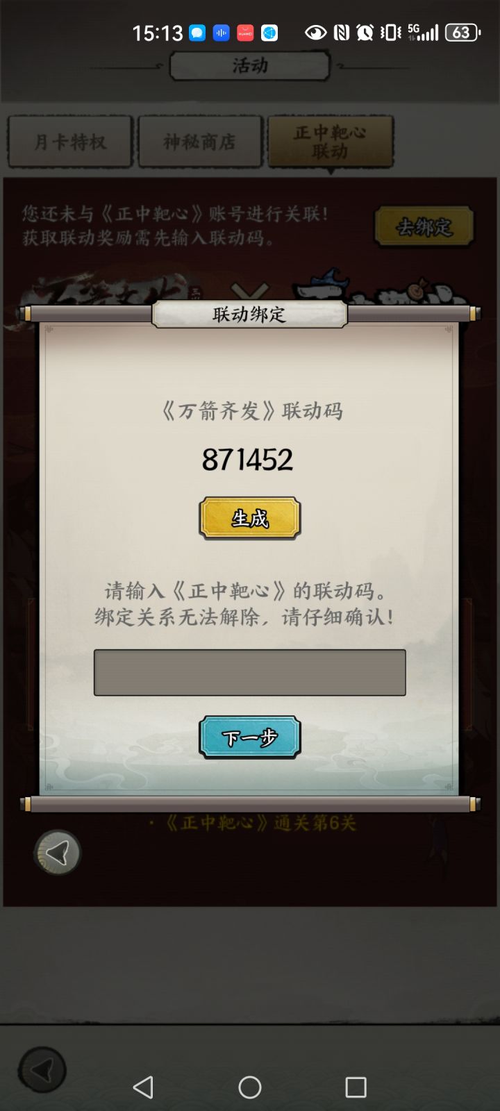 大佬们，换个靶心的联动码截图