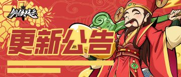更新公告｜新春版本福气上线，你是饺子党还是汤圆党？