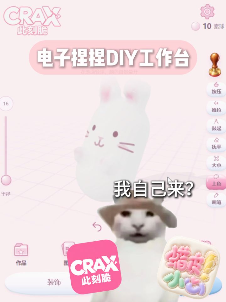 可以DIY更多捏捏啦截图