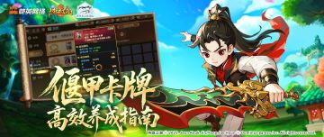 偃甲卡牌高效养成指南