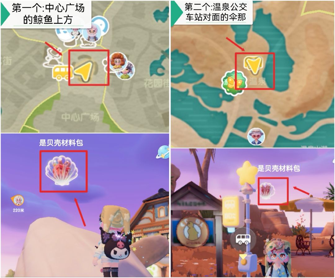【心动小镇2周年庆14个泡泡位置】 2