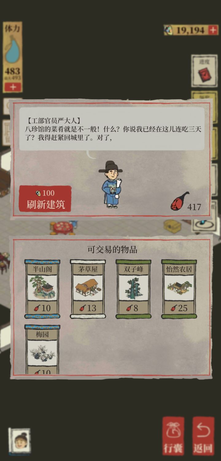 怡然农居get截图
