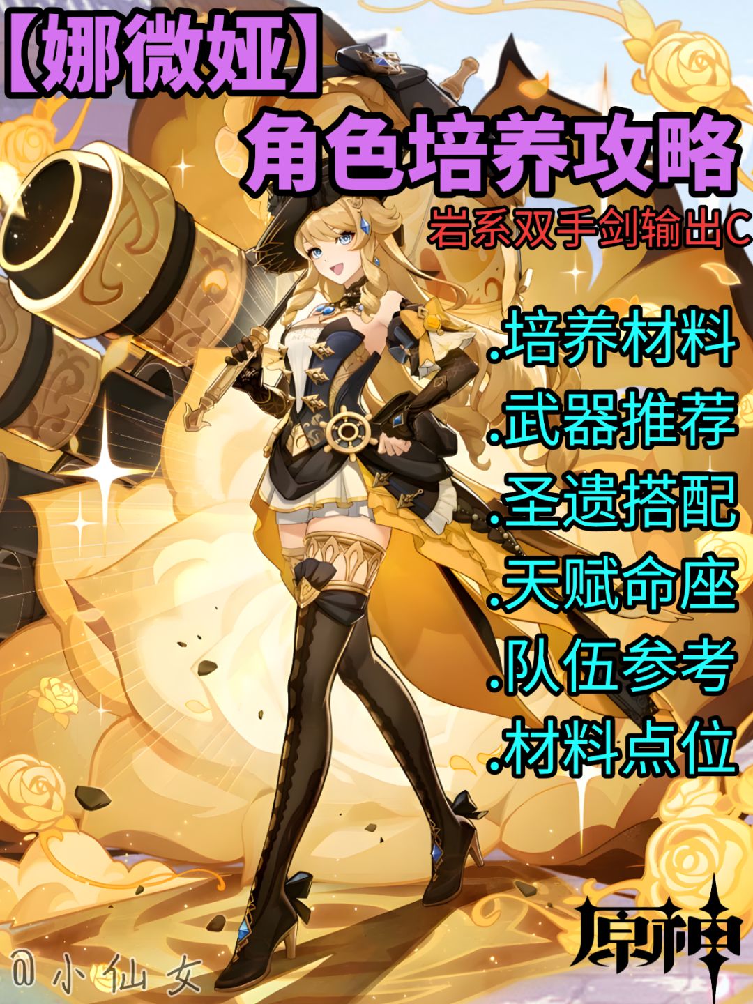 【V5.6攻略】娜维娅攻略速览截图