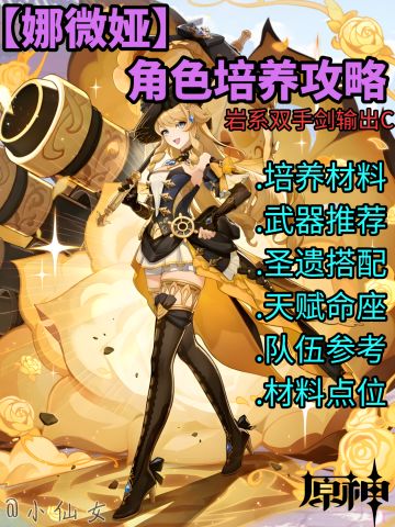 【V5.6攻略】娜维娅攻略速览