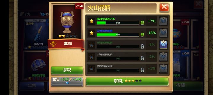 有没有谁比我的文物更好截图