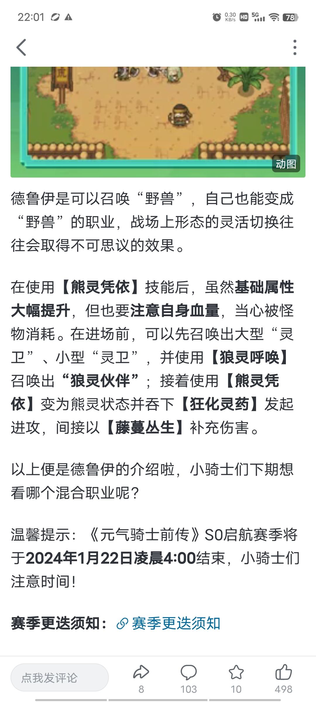 猜测一下,德鲁伊不会弱的 2