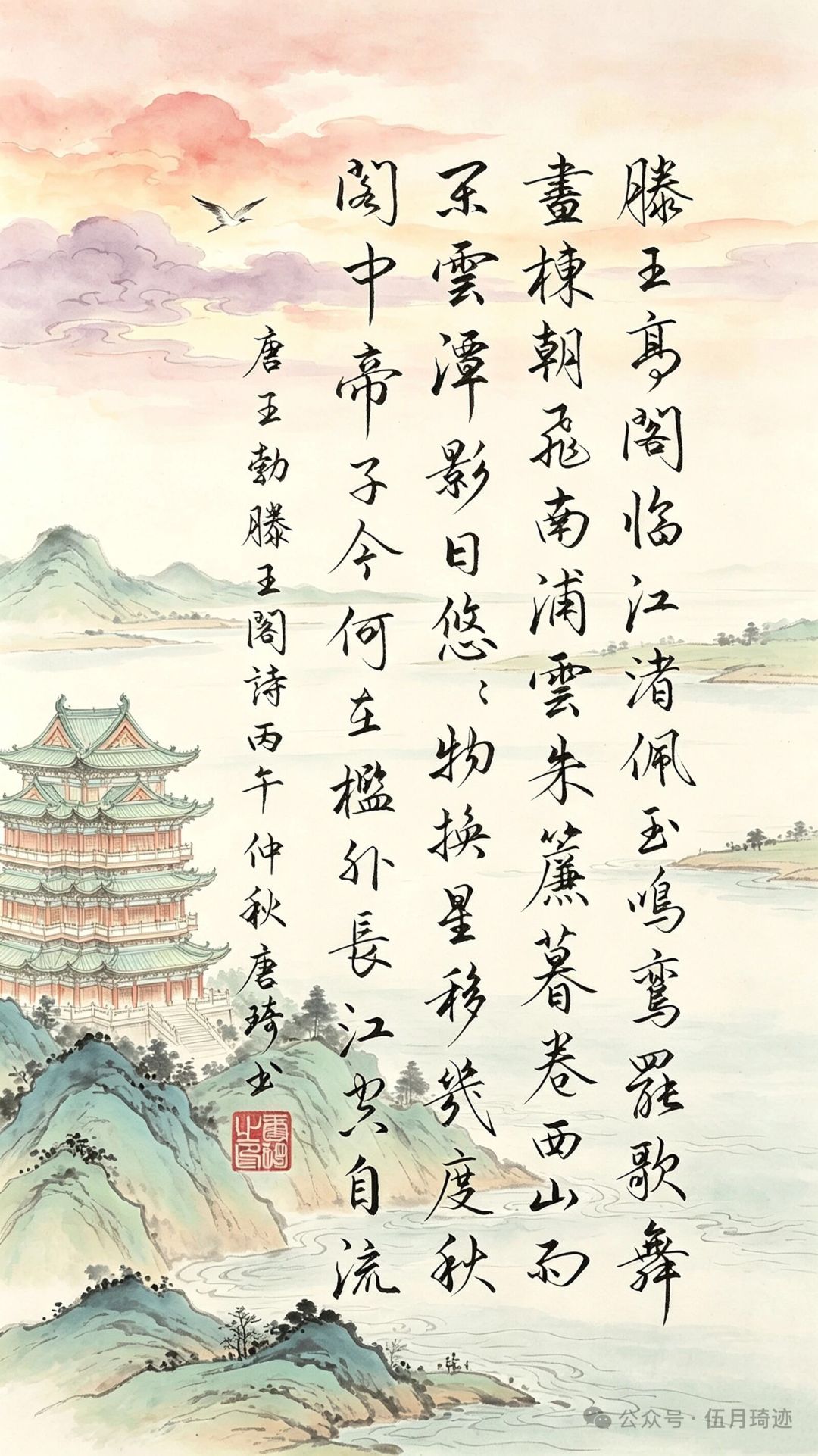 滕王阁序 1