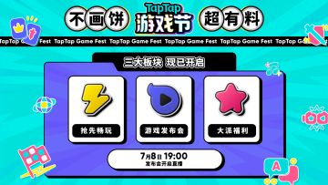 【有奖】2023TapTap游戏节 片单公布/试玩加料/福利加码，让你一次薅到爽！