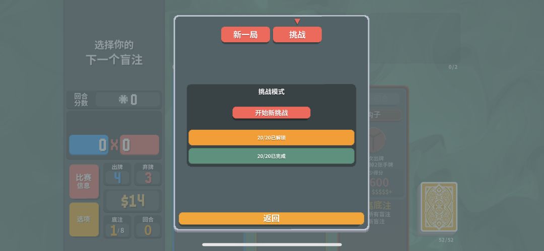 iOS版牌组和挑战全通关了 2