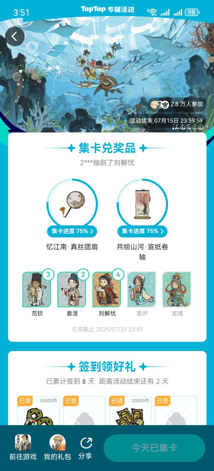 江百截图