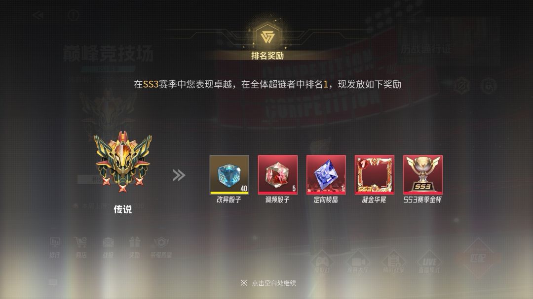 SS3赛季rta登顶。三届殿堂蝉联达成 3