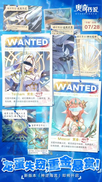 【新版本速报】龙蛋失窃，重金悬赏