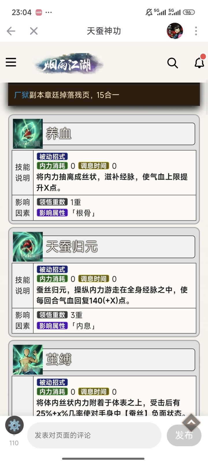 天蚕的回血怎么算的?我没怎么用过不太明白,打个比方天蚕固定回血140那么是不是可以理解为140+三层化蝶600精进3点满又+500回血最后加上内功内劲加成?最后每回合回血是140+600+500=1240这个死数+内劲回血加成总和?截图
