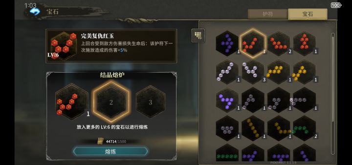 问下,这宝石有用吗截图