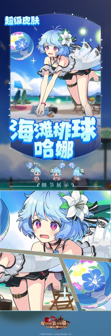 【坎公骑冠剑】超级时装上架