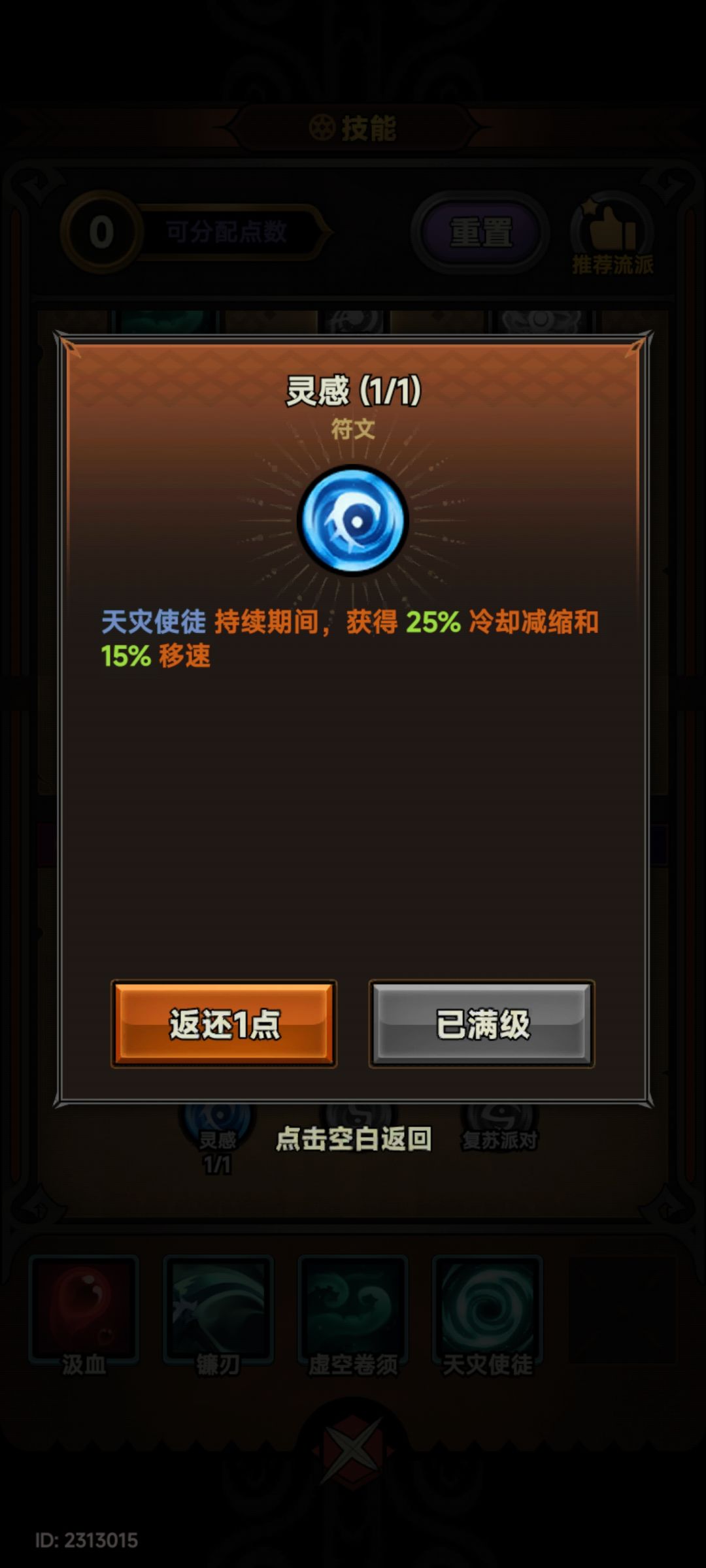 灵感减冷却不生效 3