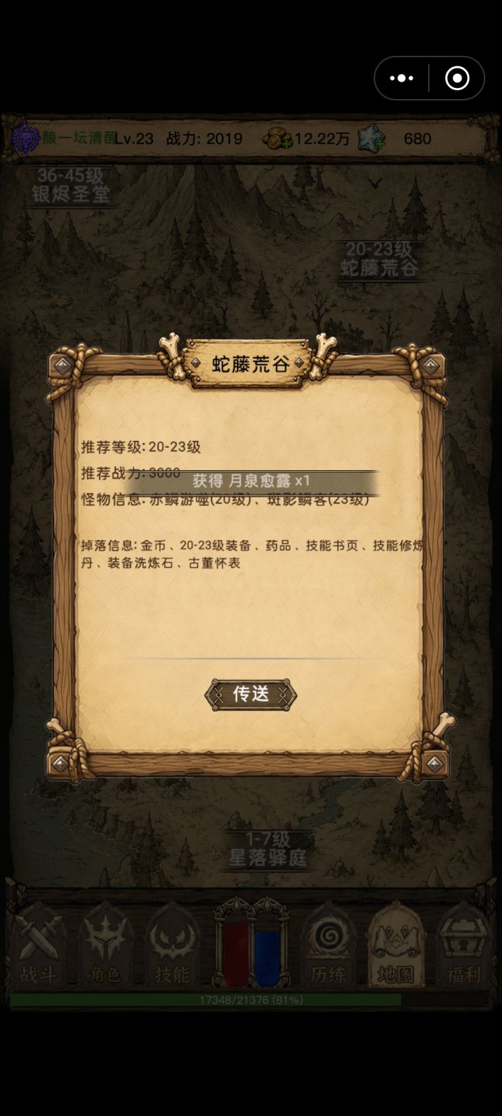地图战力设定不合理截图