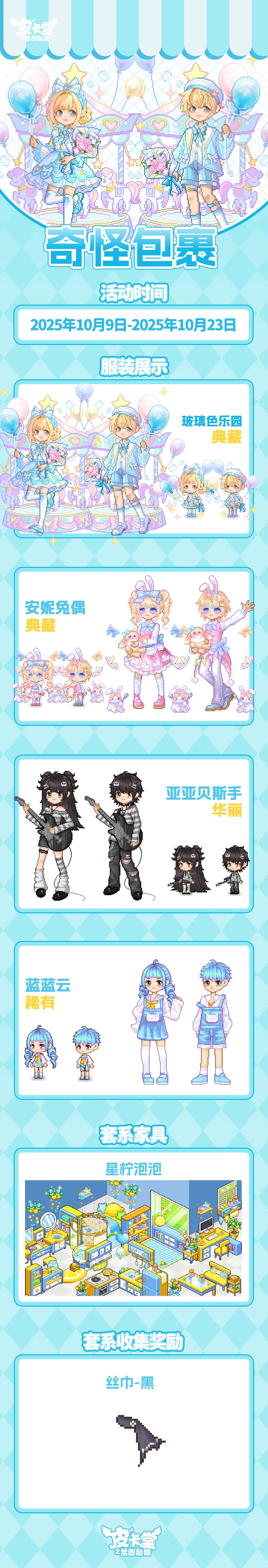 更新预告|10月9日更新 步入幻彩奇境 2