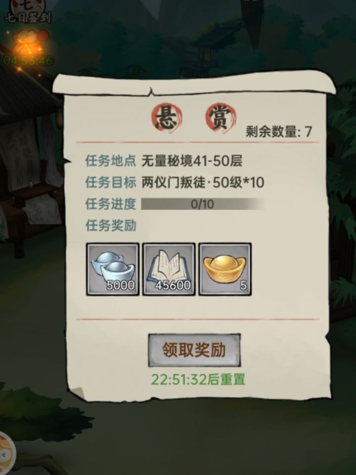 新图要的悬赏直接推到顶截图