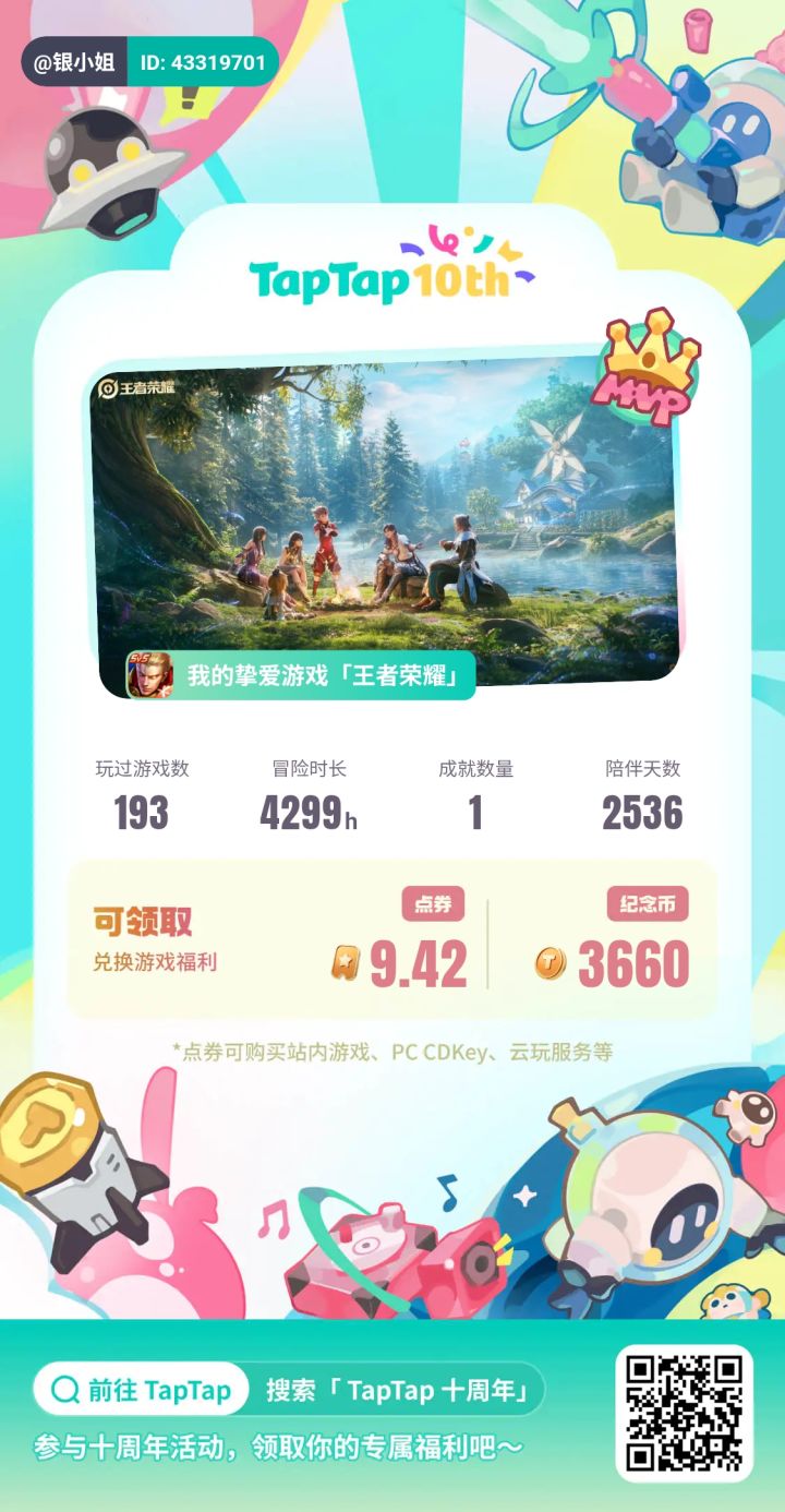 热爱可抵岁月漫长截图