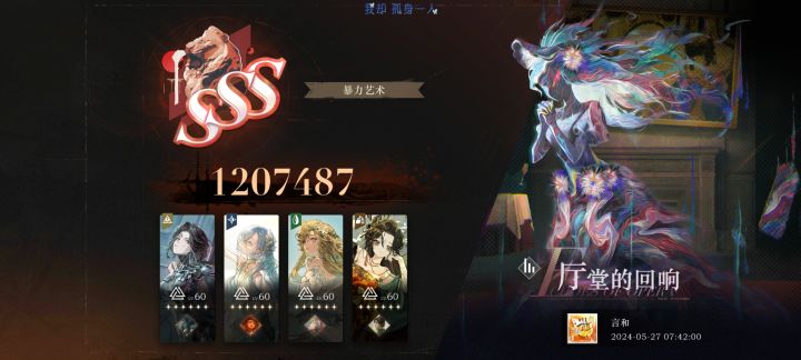 分最高的一次截图