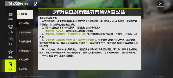 我嘞个豆 今天就是正常服务器维护截图