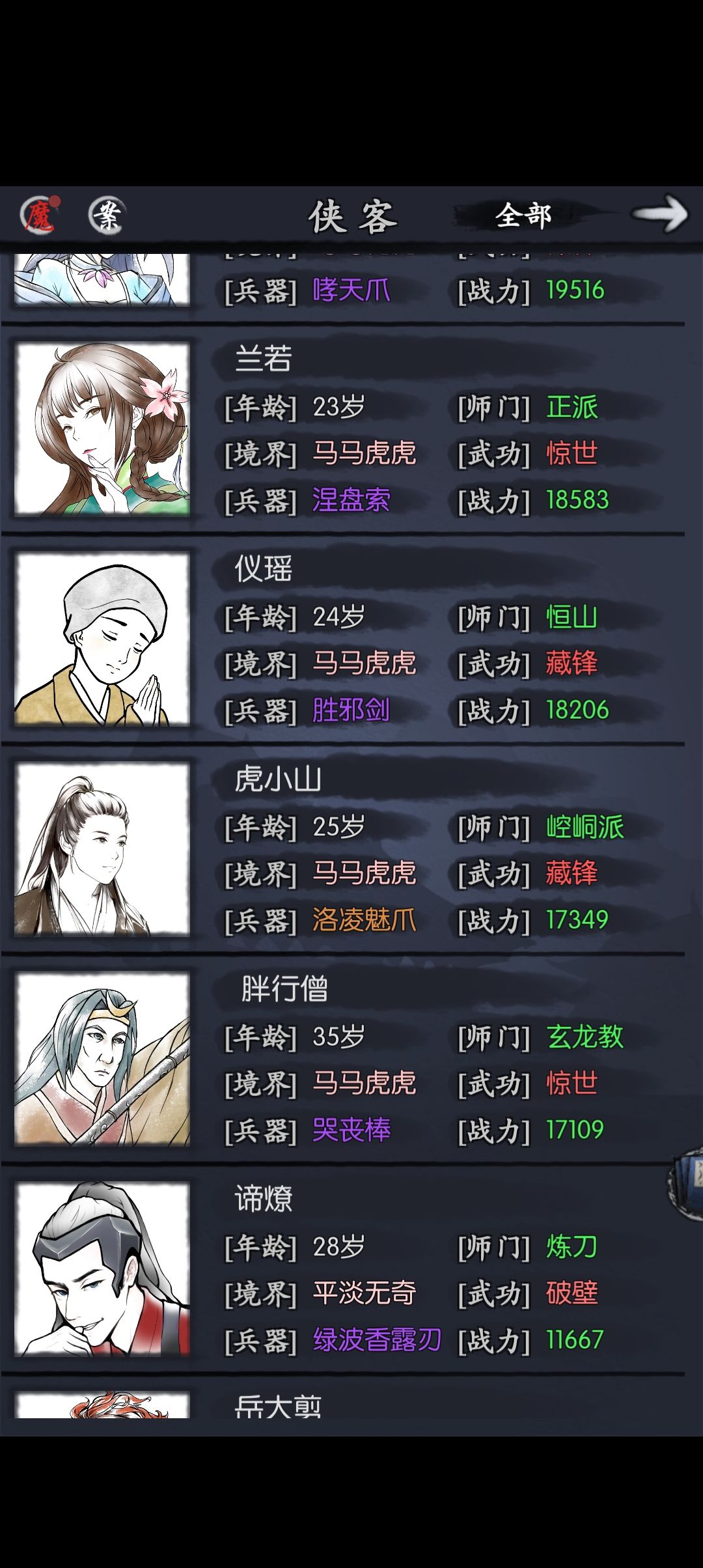 大佬们我等级十五还是过不去侠客行 1