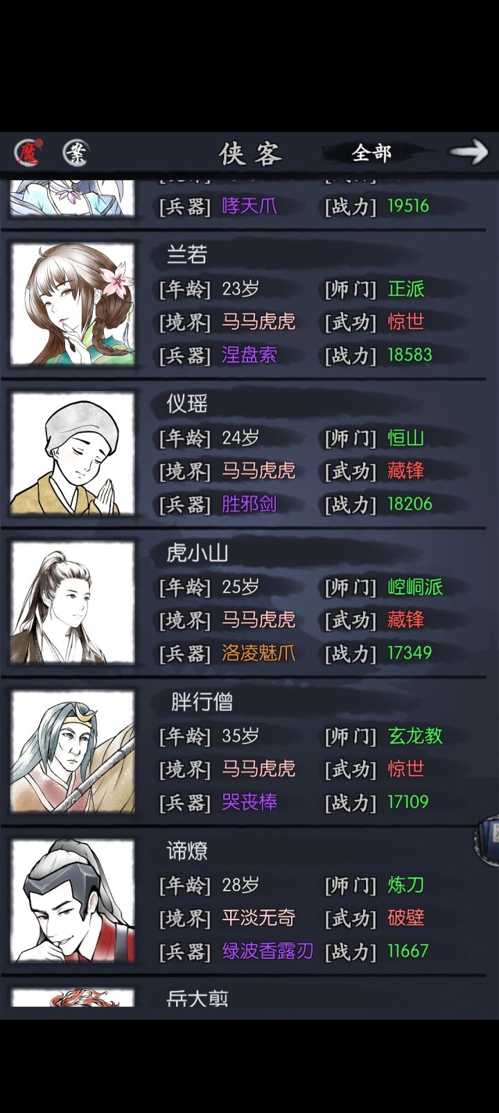 大佬们我等级十五还是过不去侠客行截图