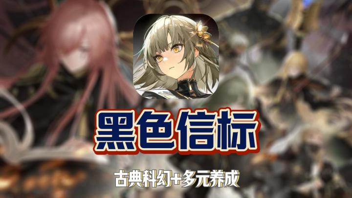 《黑色信标》:开启异世界冒险,战斗与策略的极致体验!截图