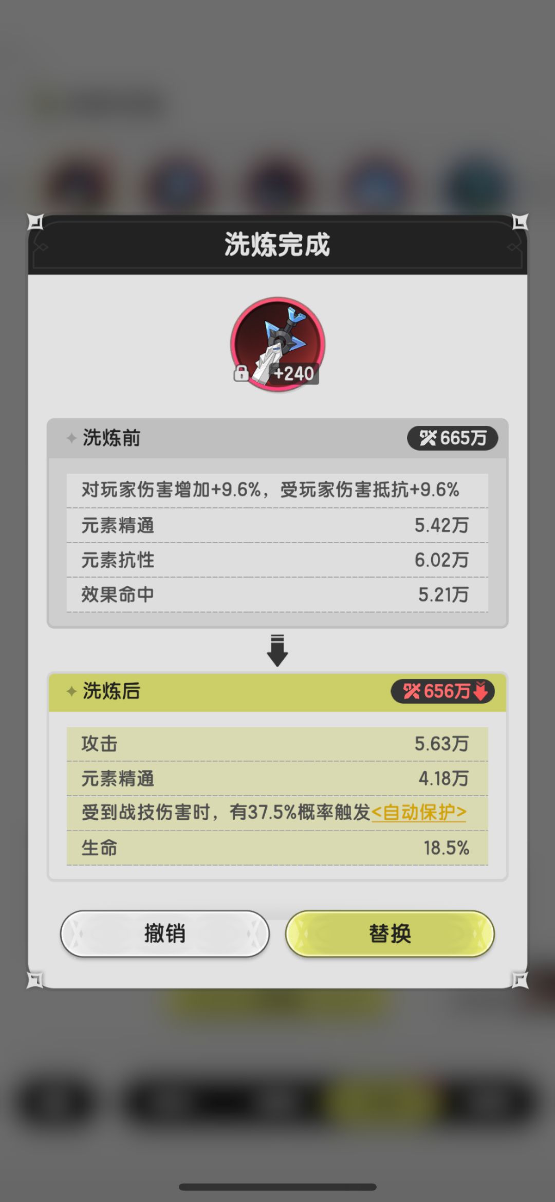 转攻和自动保护词条值钱吗? 2