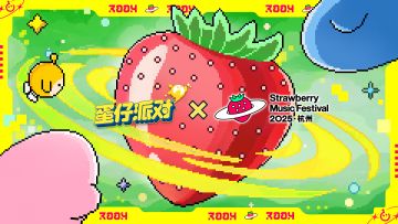 蛋小黄急求草莓音乐节妆娘+摄影！