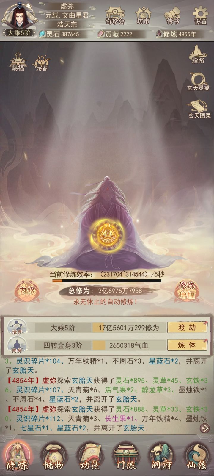 有没有玉真界的兄弟截图