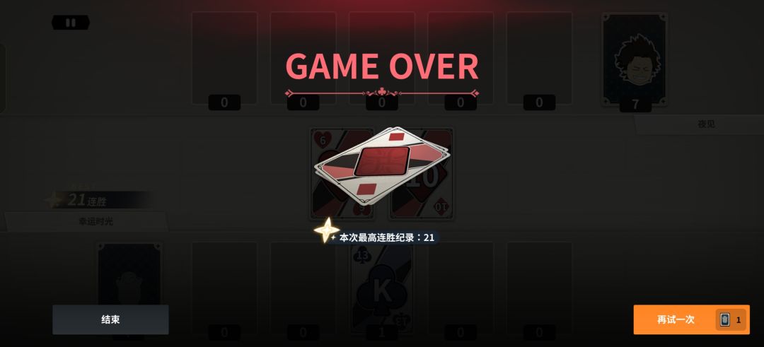 夜见输麻了 1