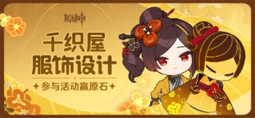 【已开奖】「千织屋服饰设计」DIY活动开启！