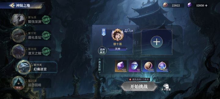 突然发现冒险模式神灵可以获得额外技能截图