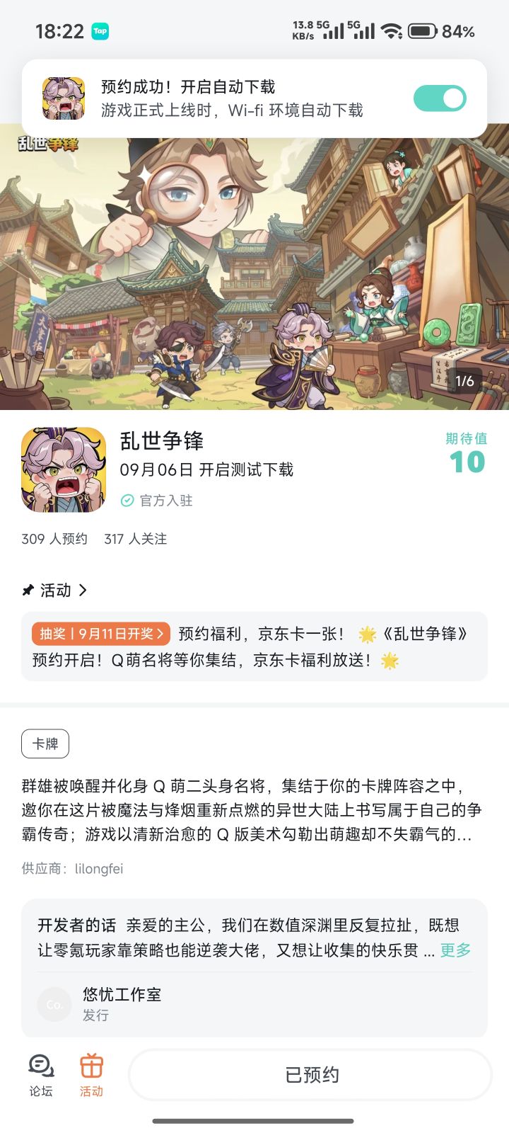 乱世争锋截图
