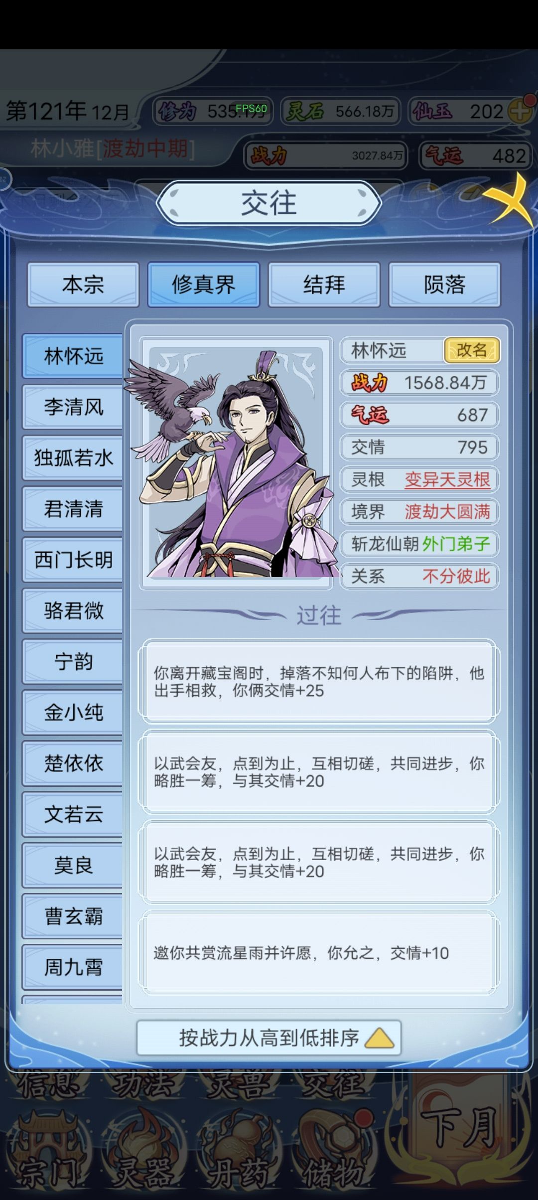 偶遇1400万战力的化神期 2