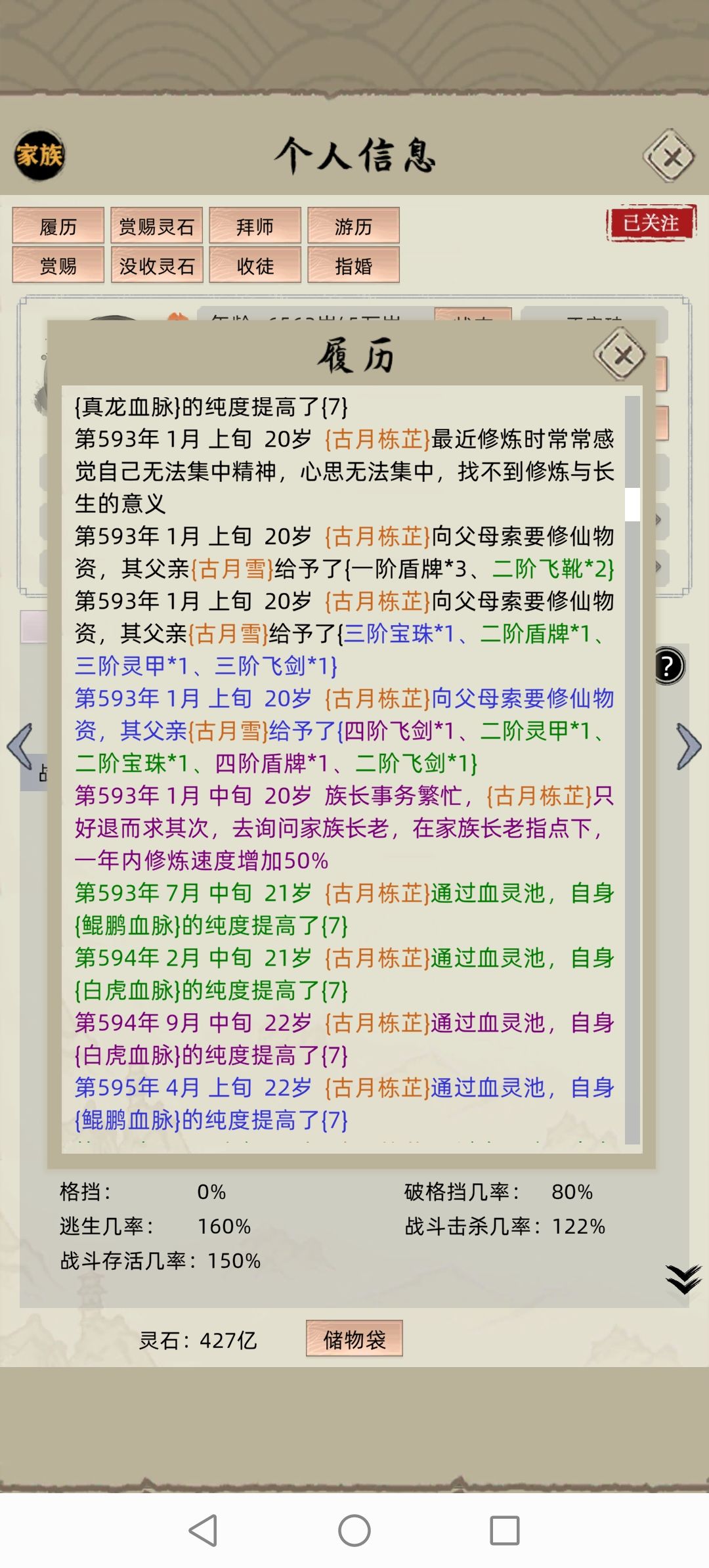 飞升,我行你也行 3