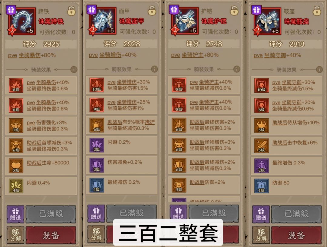 新手必备骑装,战力提升嘎嘎快 3