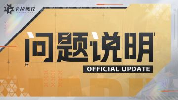 关于玛德蕾娜觉醒技能的修复说明