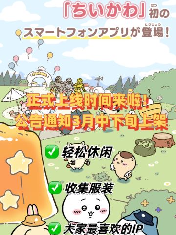 什么？Chiikawa终于定档3月了，没有延期！