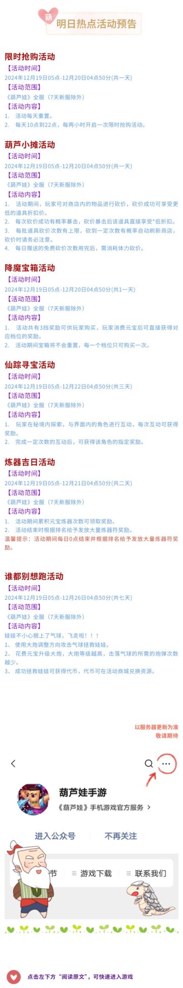 【葫芦娃】12月19日活动预告