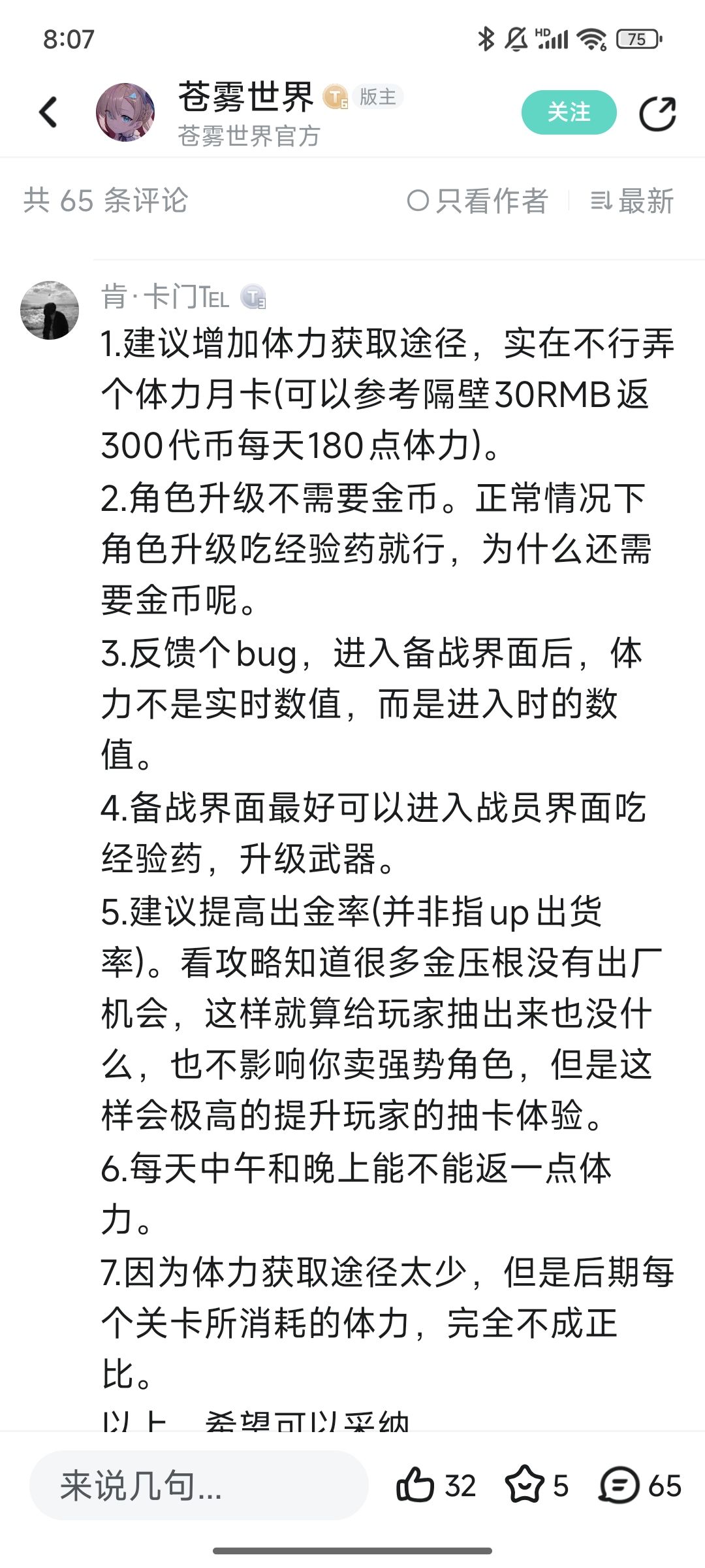 来看看所谓体力月卡的“呼声非常高” 3