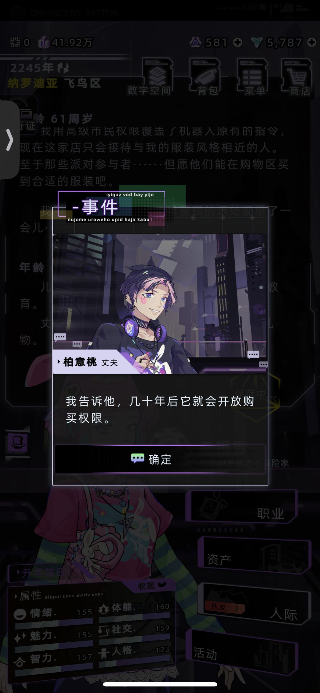 纳罗迪亚人的神奇三观 2