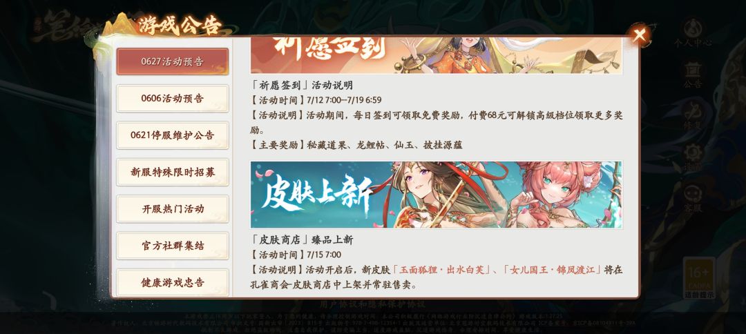 狐狸和女儿国皮肤 1