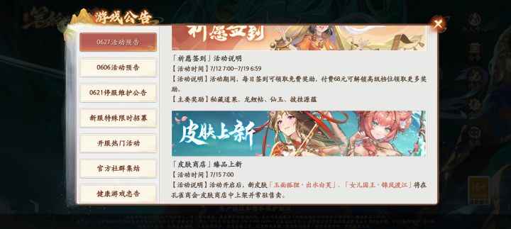 狐狸和女儿国皮肤截图